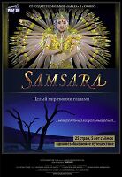 Самсара, обложка