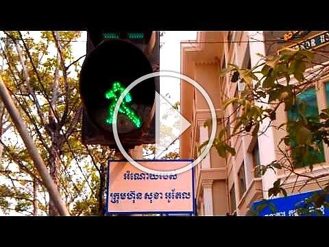 Камбоджийский светофор: лунная походка ))