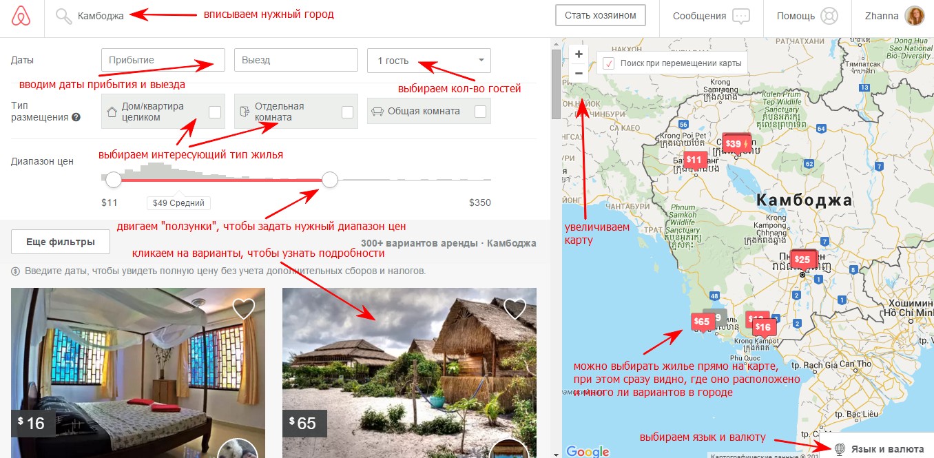 Картинка-инструкция по Камбодже, Airbnb