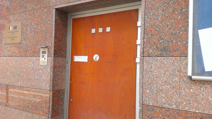Входная дверь в Консульство Франции в Москве.