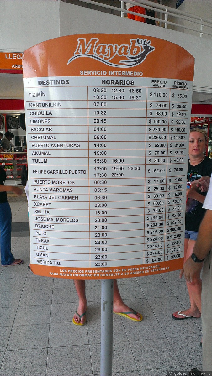 Канкун, цены на междугородние автобусы