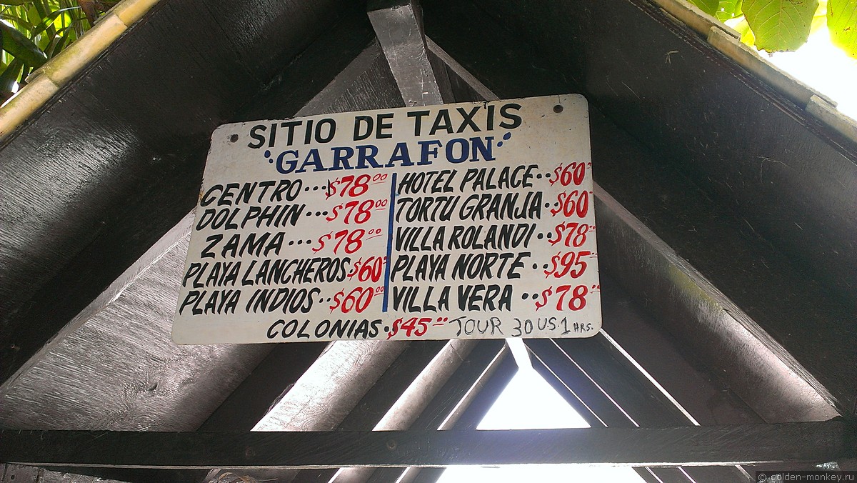 Исла-Мухерес, цены на такси
