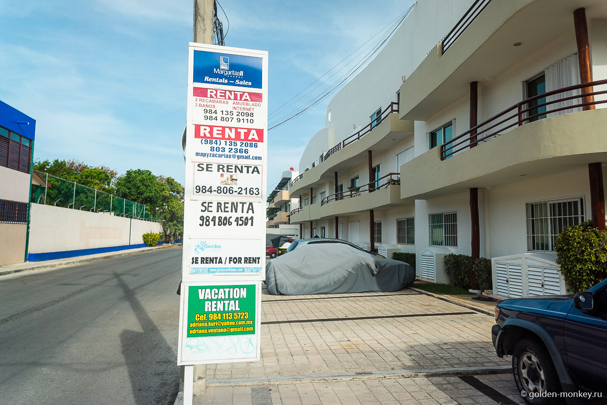 Плайя-дель-Кармен, объявление о сдаче жилья в аренду