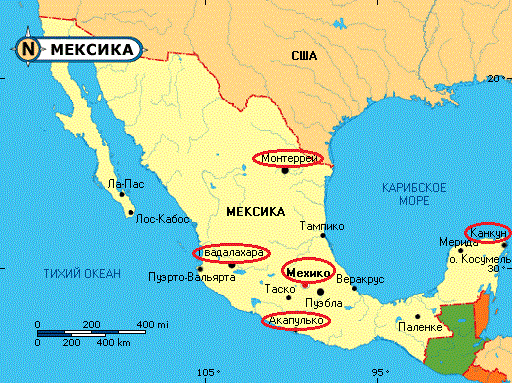 Схема расположения основных международных аэропортов Мексики.